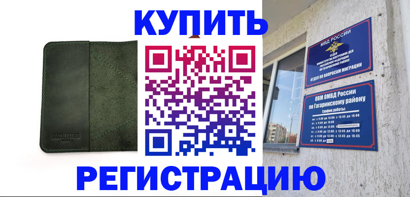 временная регистрация в квартире в Брянской области