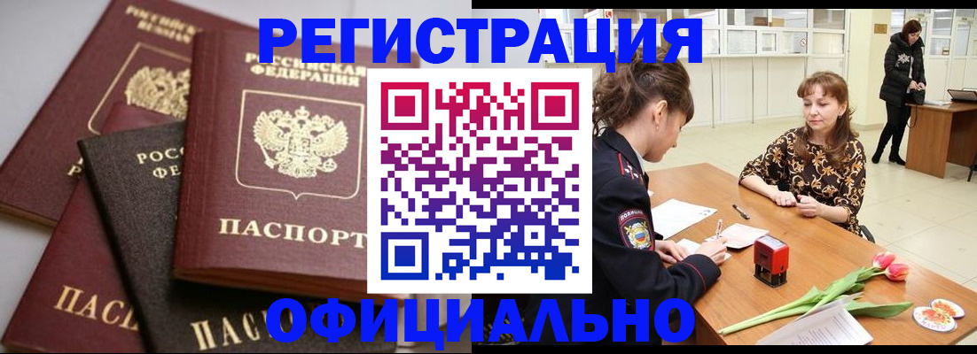 временная регистрация в Брянской области